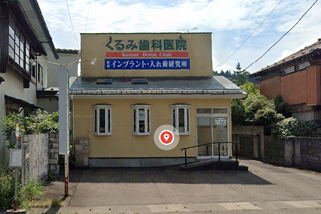 くるみ歯科医院