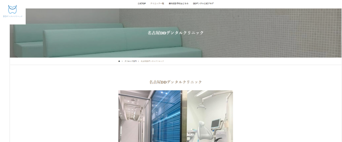 名古屋DDデンタルクリニック