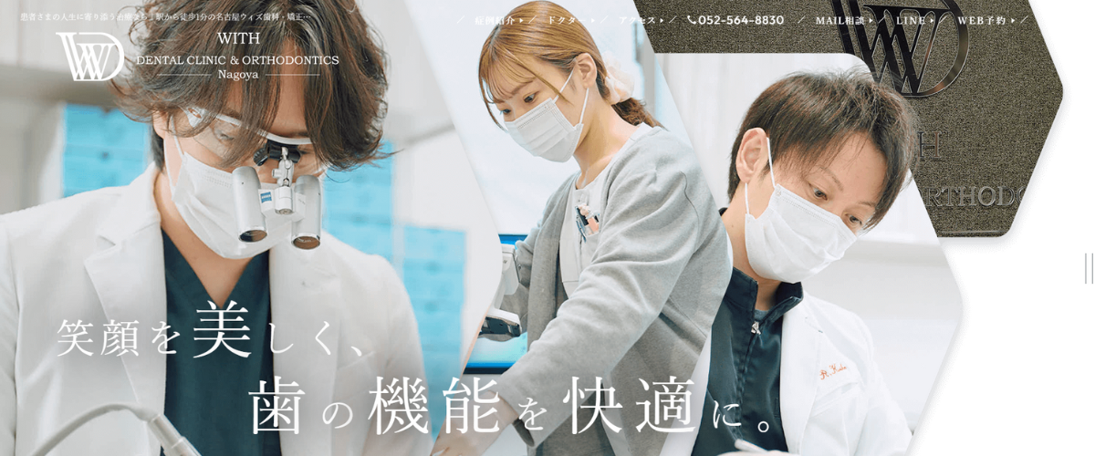 名古屋ウィズ歯科・矯正歯科