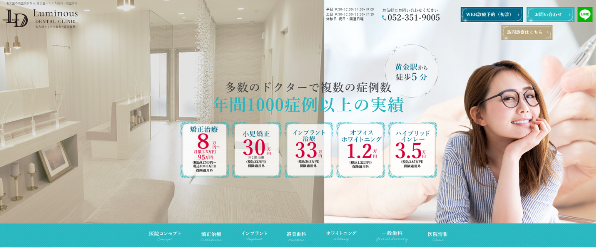 名古屋ルミナス歯科・矯正歯科