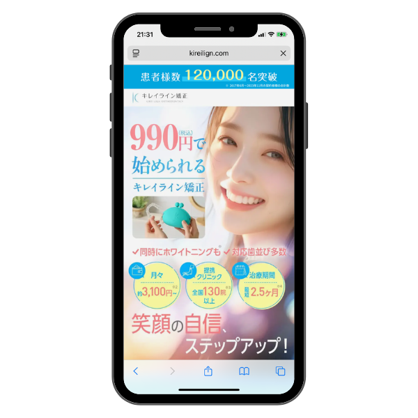 キレイライン矯正