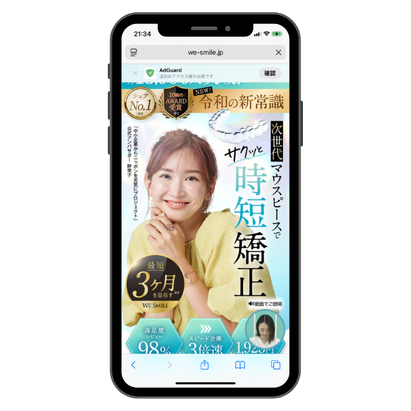 ウィスマイル矯正