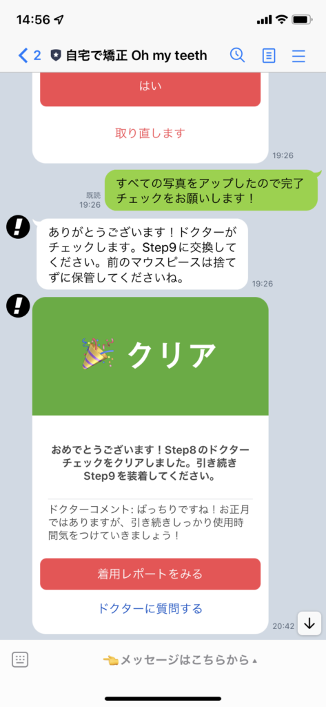 LINEサポートの様子②