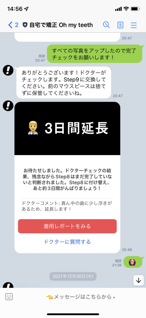 LINEサポートの様子①