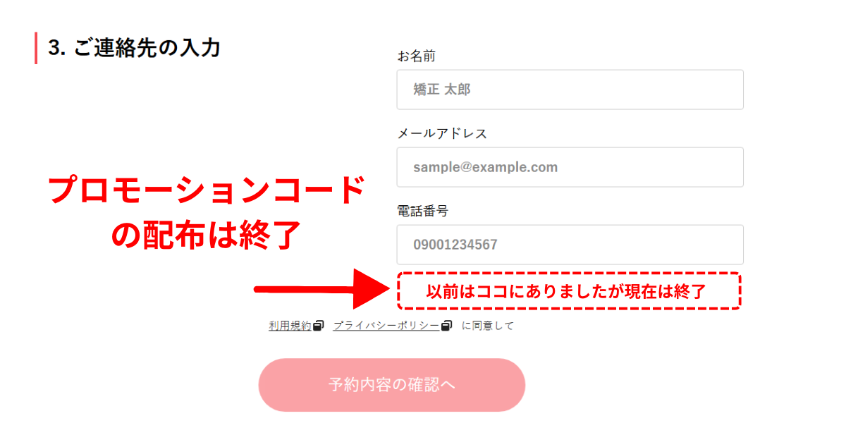 Oh my teethのプロモーションコードは現在終了