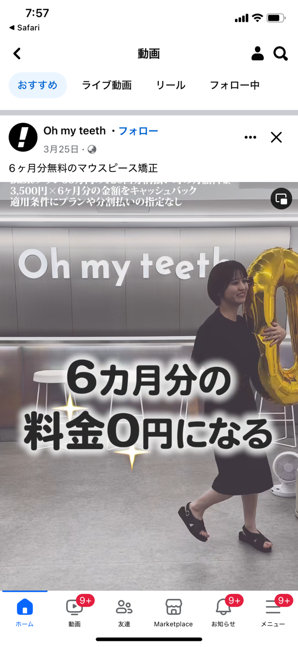 Oh my teethが6ヶ月無料