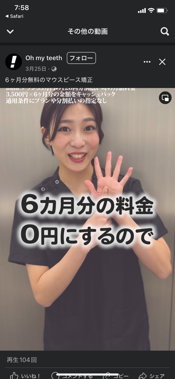 Oh my teethが6ヶ月無料