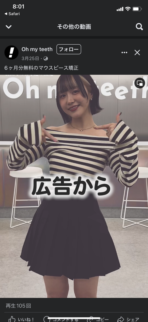 Oh my teeth6ヶ月無料キャンペーンの条件と対象者