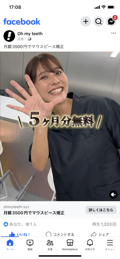 oh my teeth 6ヶ月無料