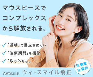 ウィスマイル
