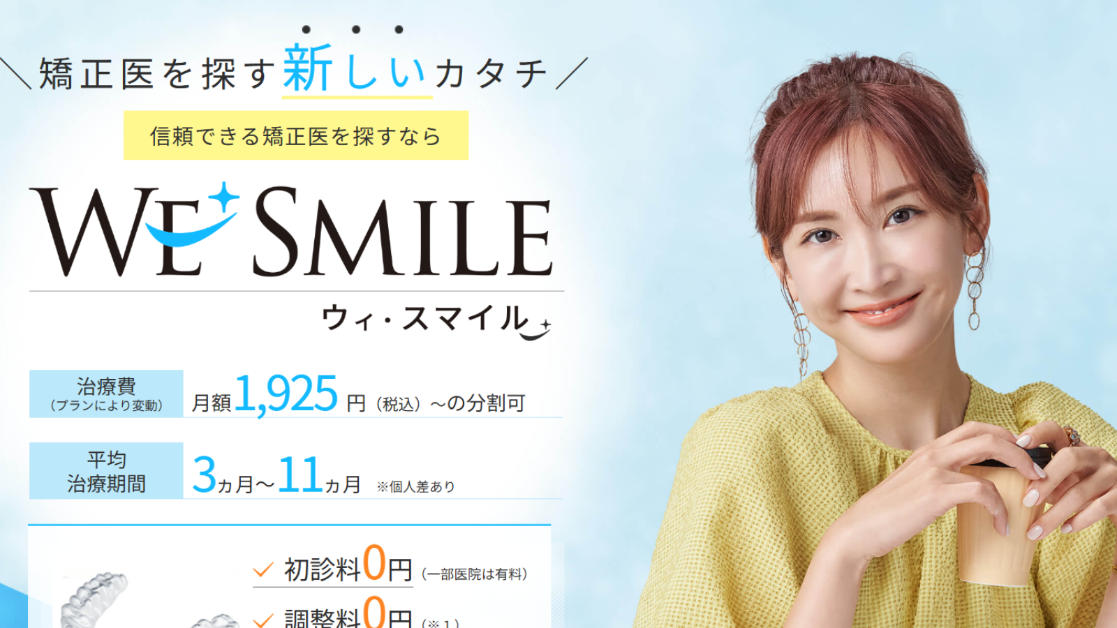 ウィスマイル
