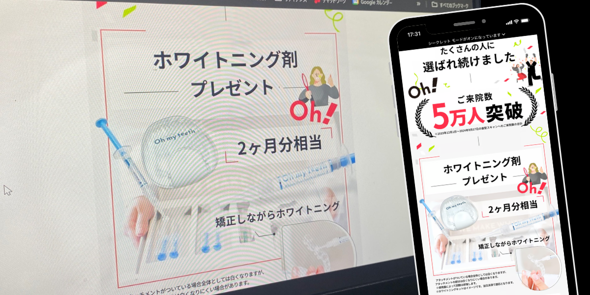 Oh my teethホワイトニング剤2ヶ月分相当プレゼント
