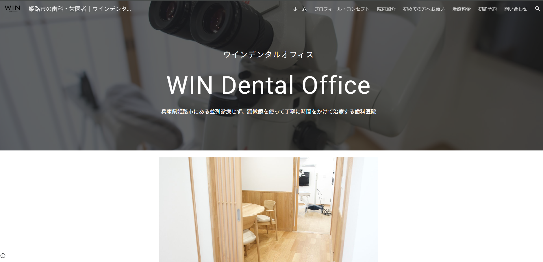 ウインデンタルオフィス WIN Dental Office