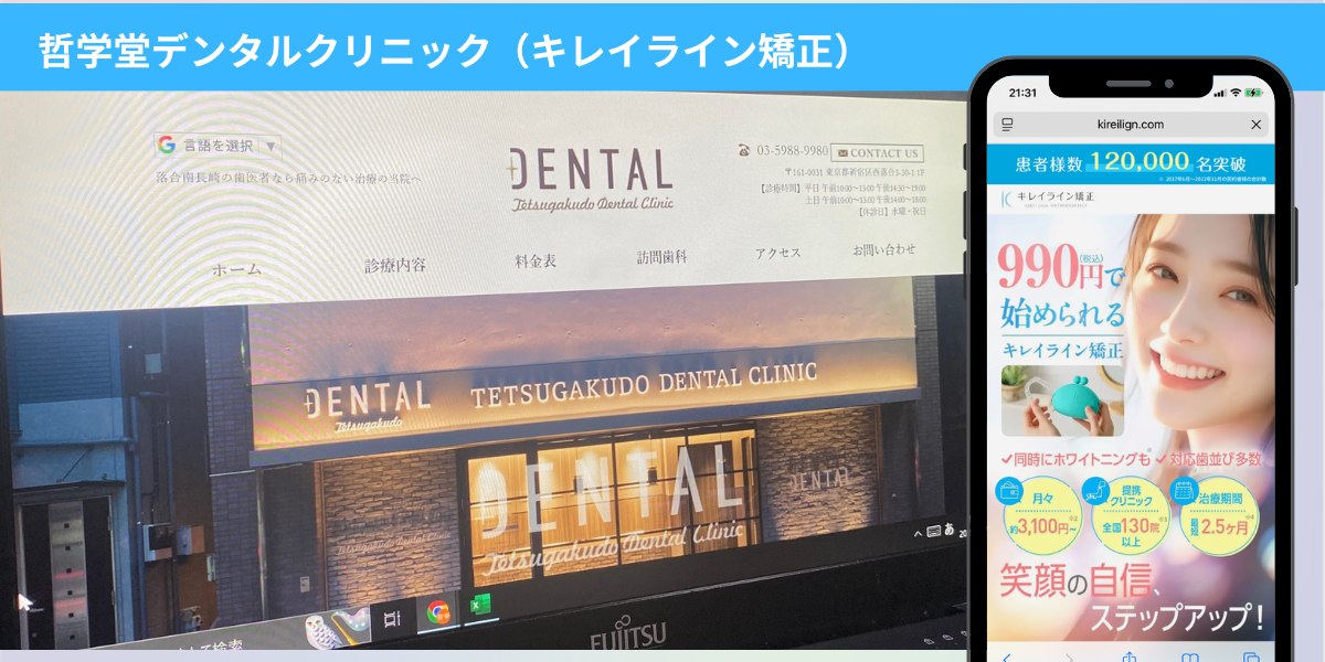 哲学堂デンタルクリニック