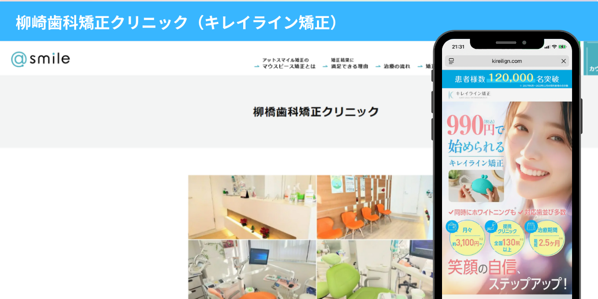 柳崎歯科矯正クリニック 大宮市近くのキレイライン矯正