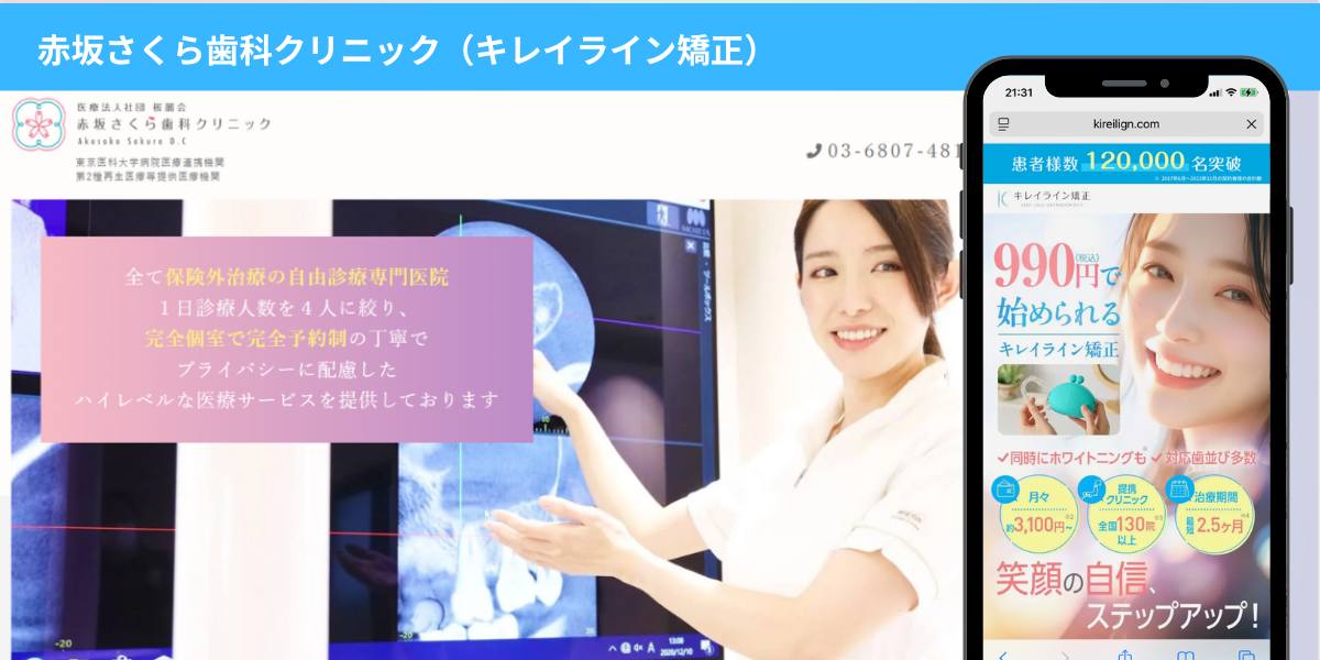 赤坂さくら歯科クリニック（キレイライン矯正）