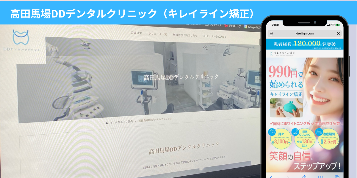 高田馬場DDデンタルクリニック