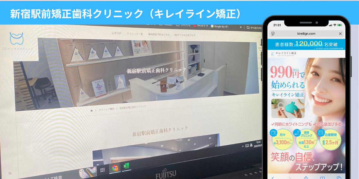 新宿駅前矯正歯科クリニック
