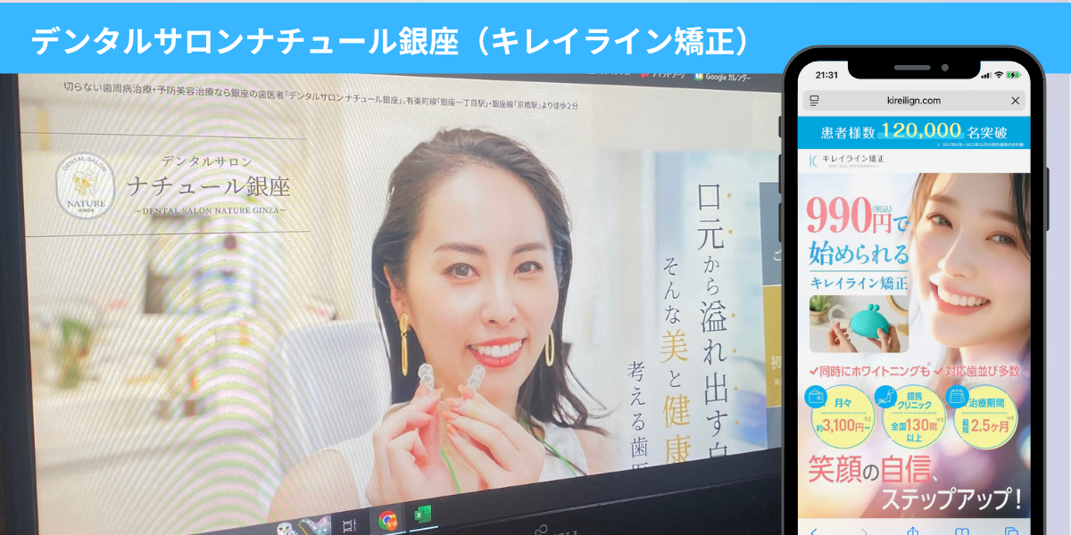デンタルサロンナチュール銀座