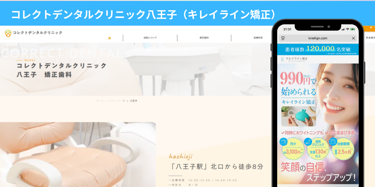 コレクトデンタルクリニック八王子の口コミ