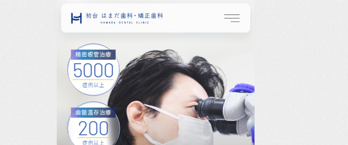 初台はまだ歯科・矯正歯科