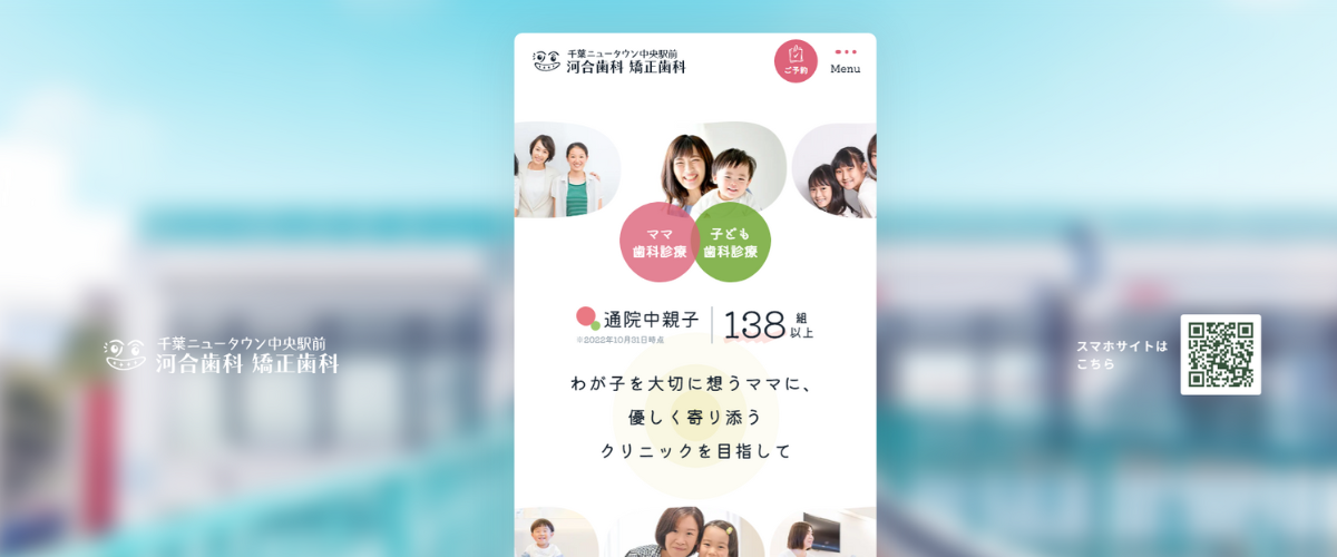 千葉ニュータウン河合歯科矯正歯科の口コミ