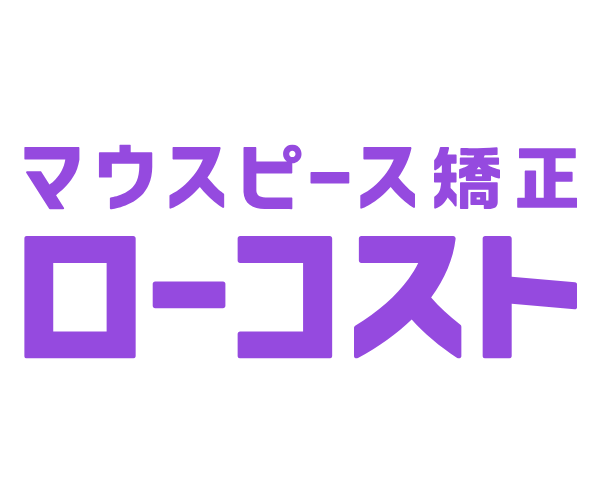 ローコスト