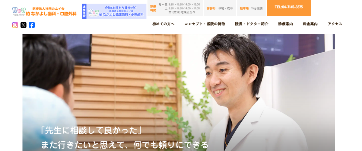 柏なかよし歯科・口腔外科の口コミ
