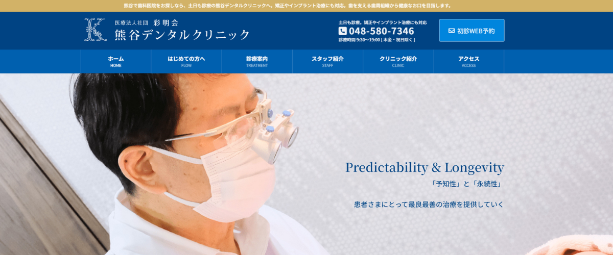 熊谷デンタルクリニックの口コミ