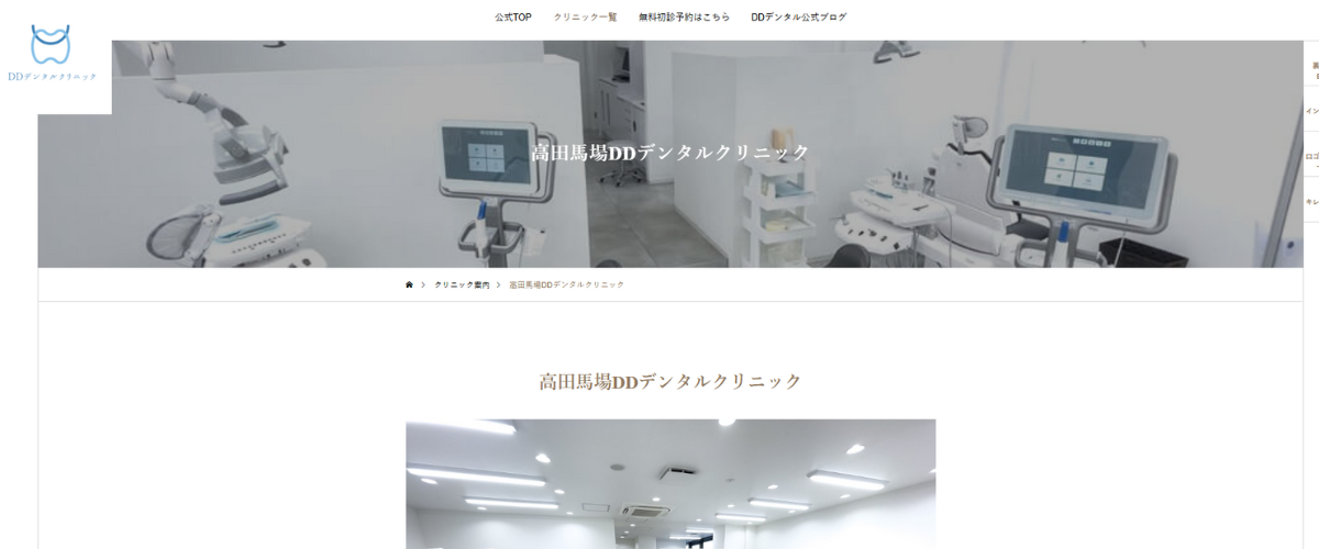 高田馬場DDデンタルクリニックの口コミ