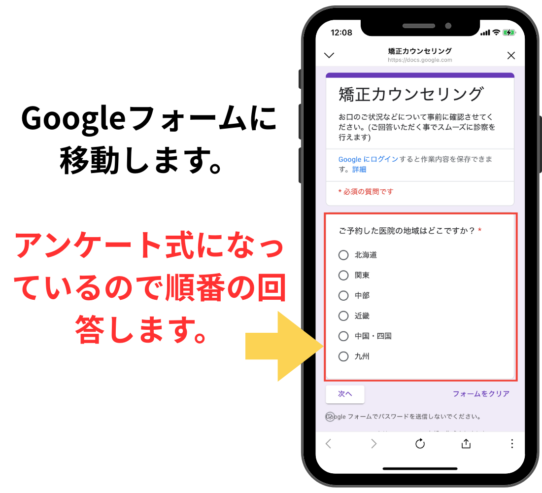 スマイルモア矯正で無料診断予約の流れ