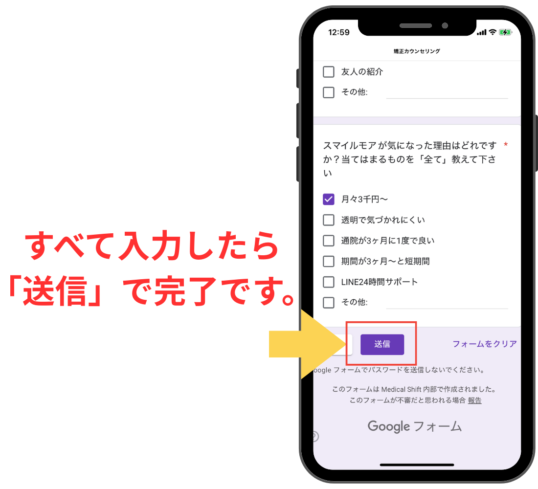 スマイルモア矯正で無料診断予約の流れ