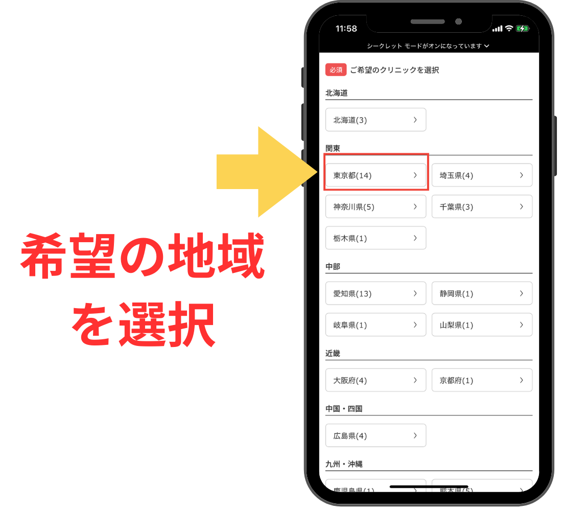 スマイルモア矯正で無料診断予約の流れ