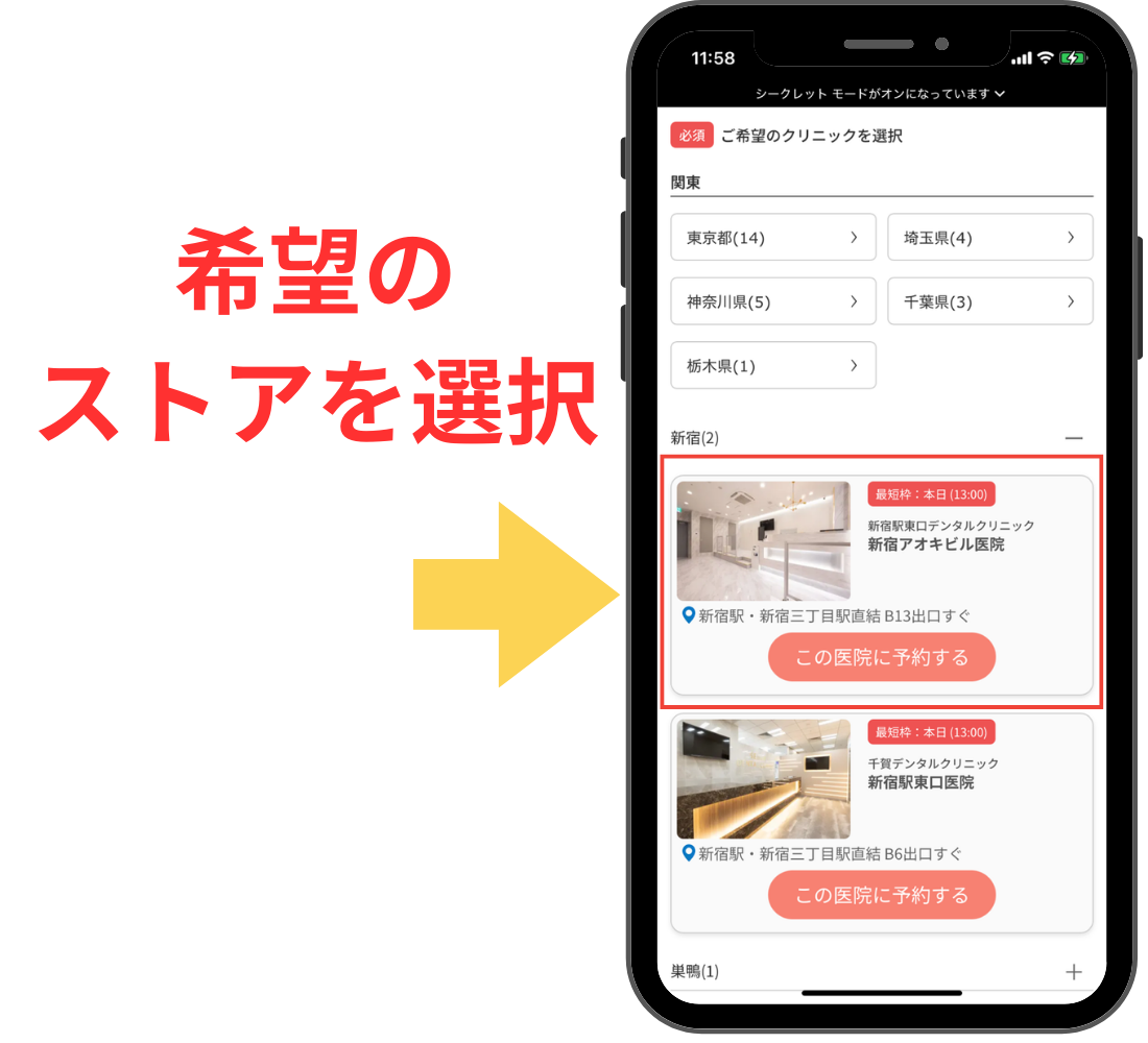 スマイルモア矯正で無料診断予約の流れ