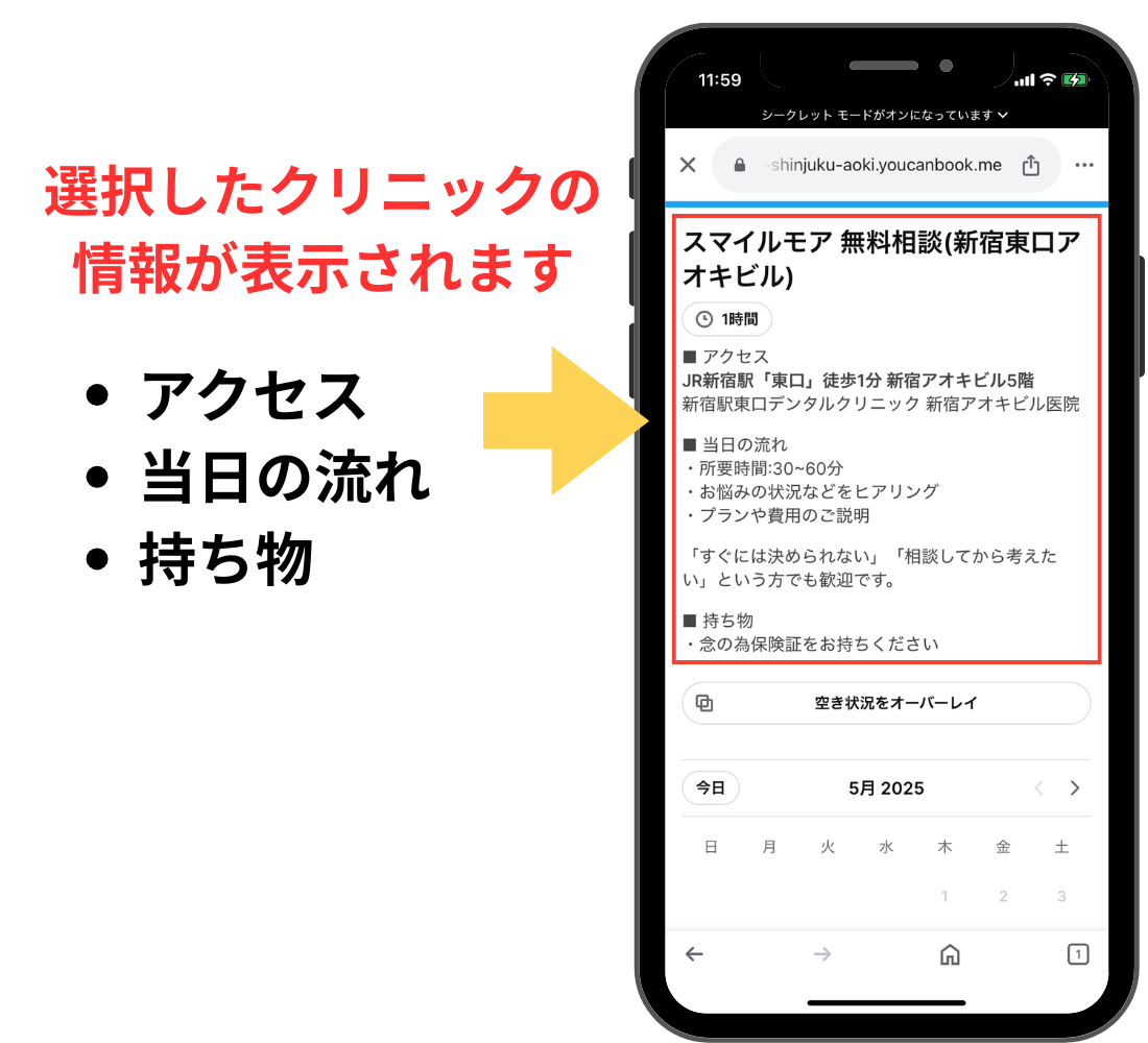 スマイルモア矯正で無料診断予約の流れ