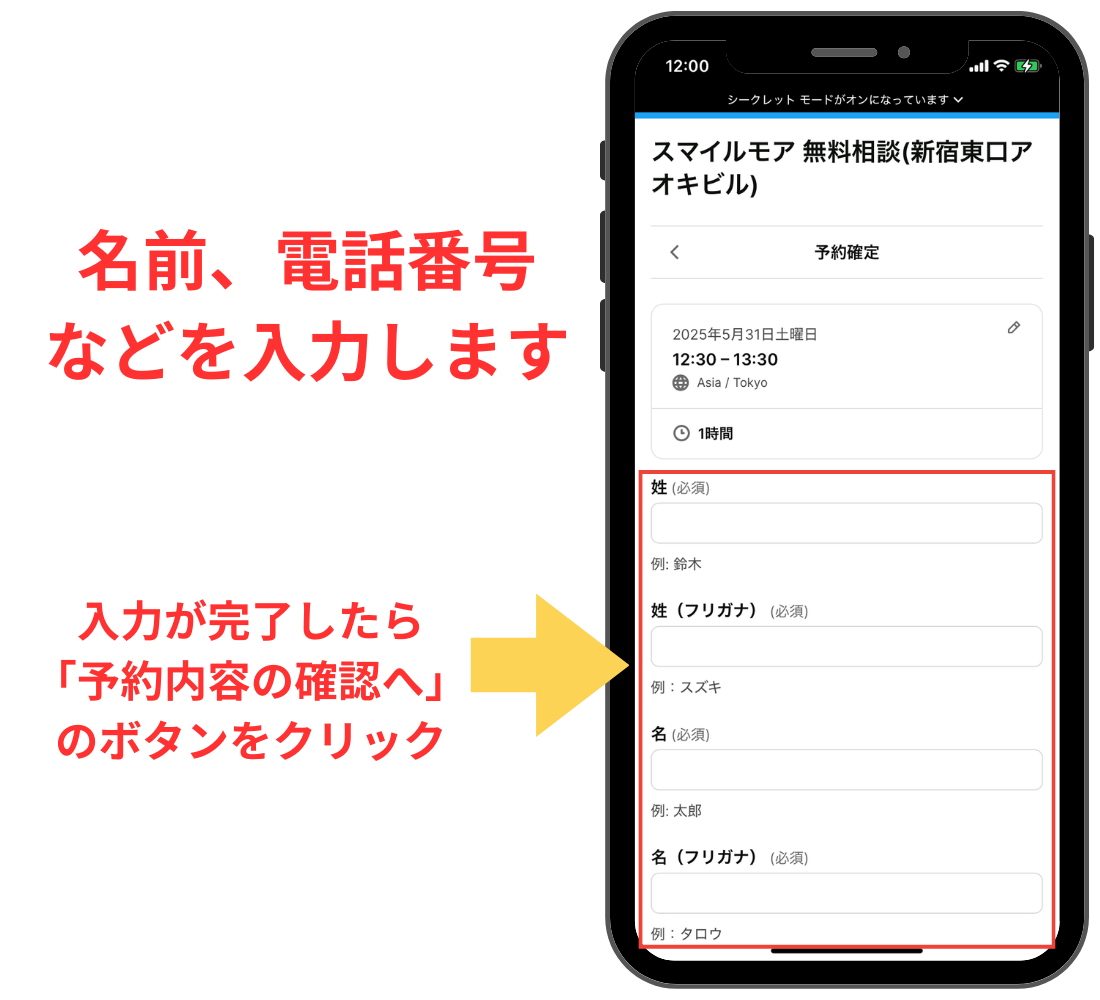 スマイルモア矯正で無料診断予約の流れ