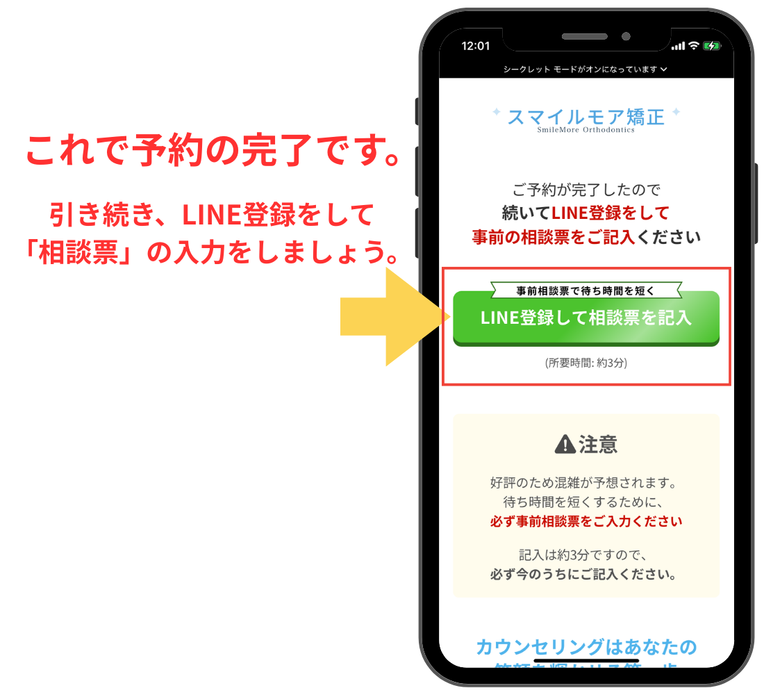 スマイルモア矯正で無料診断予約の流れ
