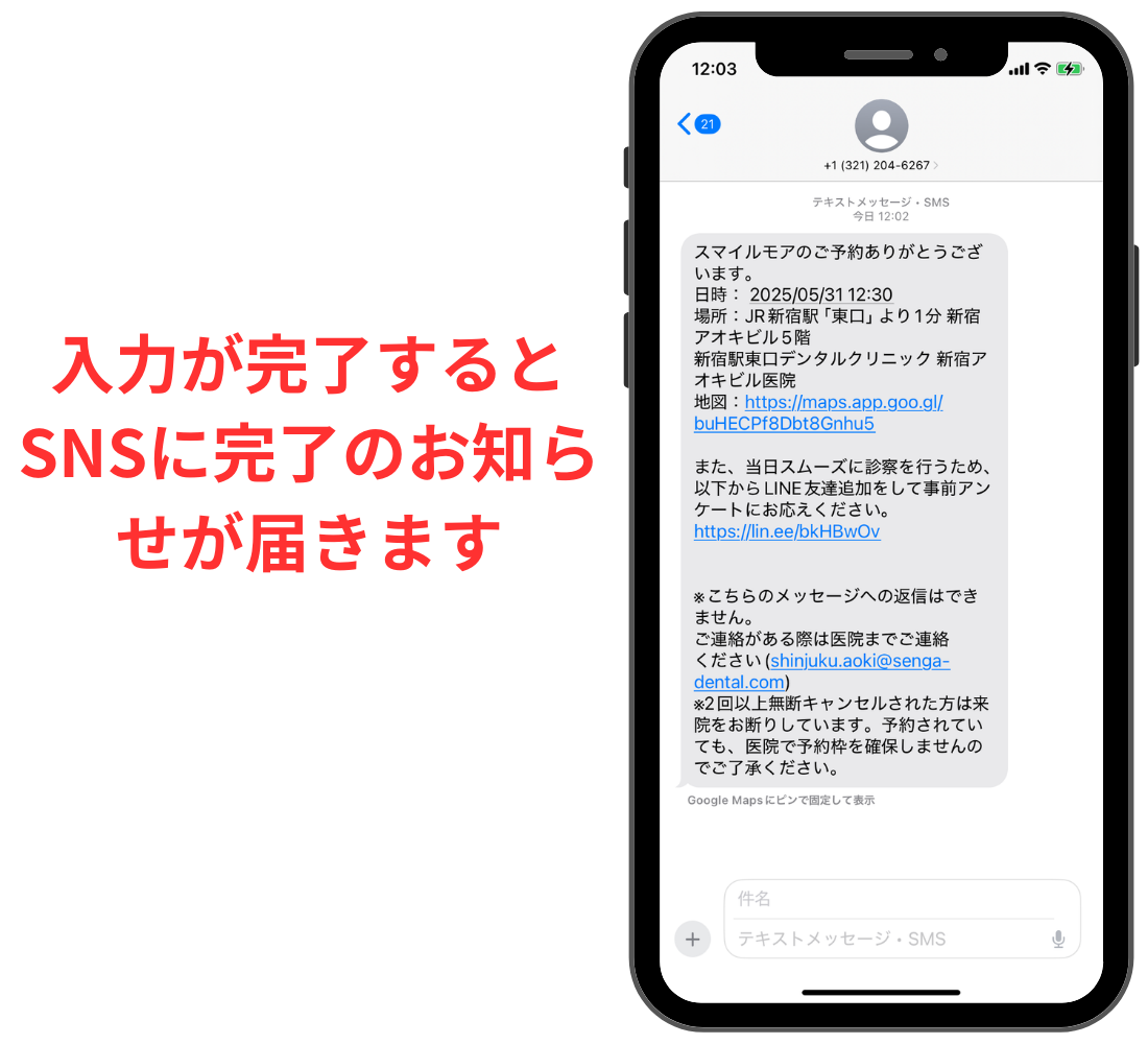 スマイルモア矯正で無料診断予約の流れ