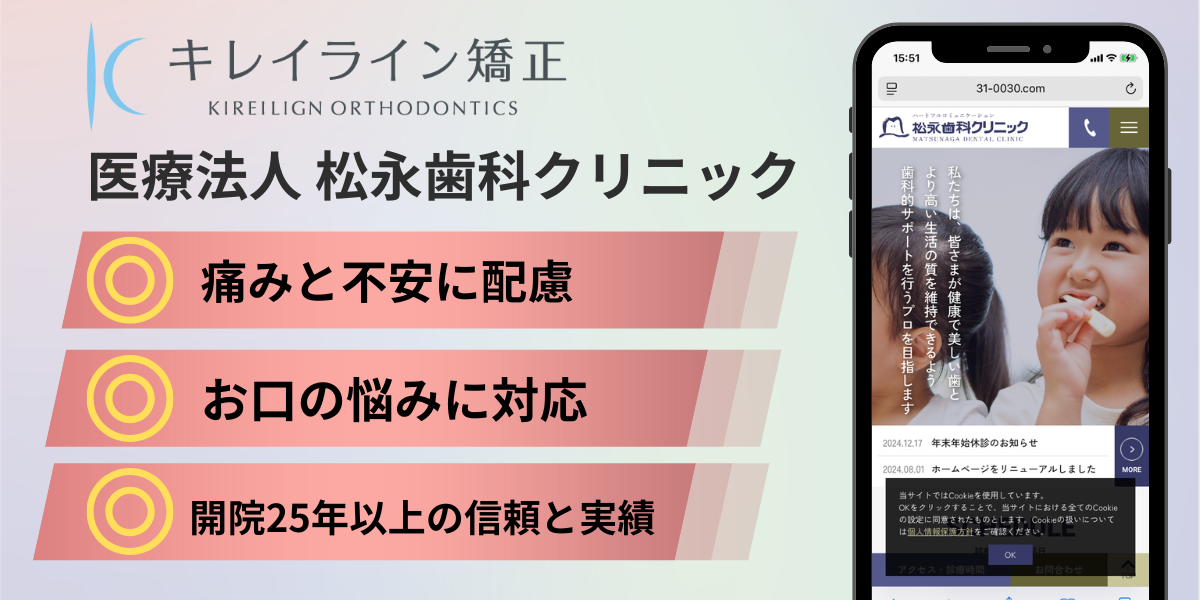 宮崎県のキレイライン矯正①:医療法人 松永歯科クリニック