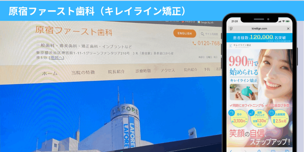 原宿ファースト歯科の口コミ｜表参道・原宿エリア（ 明治神宮前周辺）