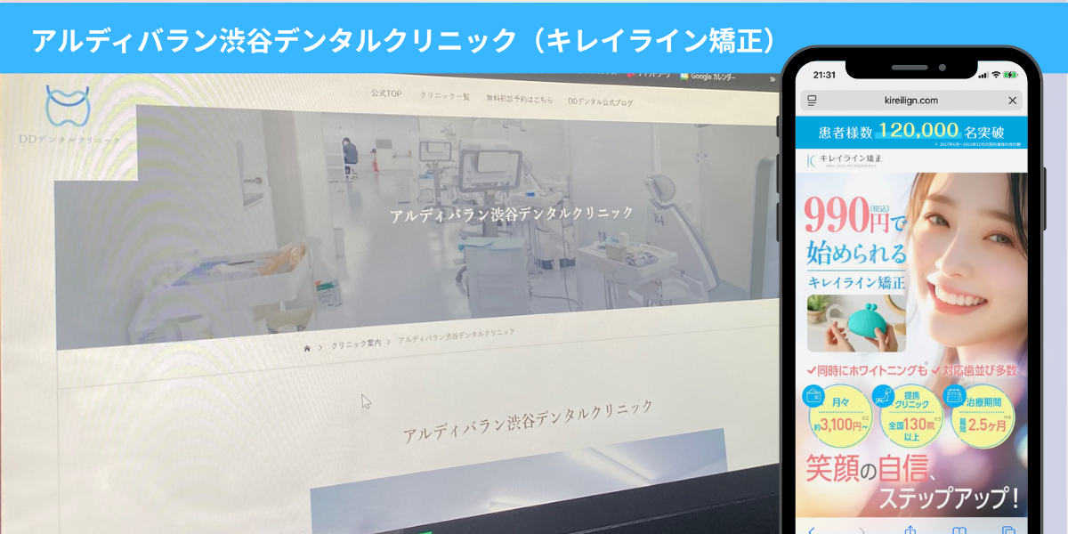 アルディバラン渋谷デンタルクリニックの口コミ