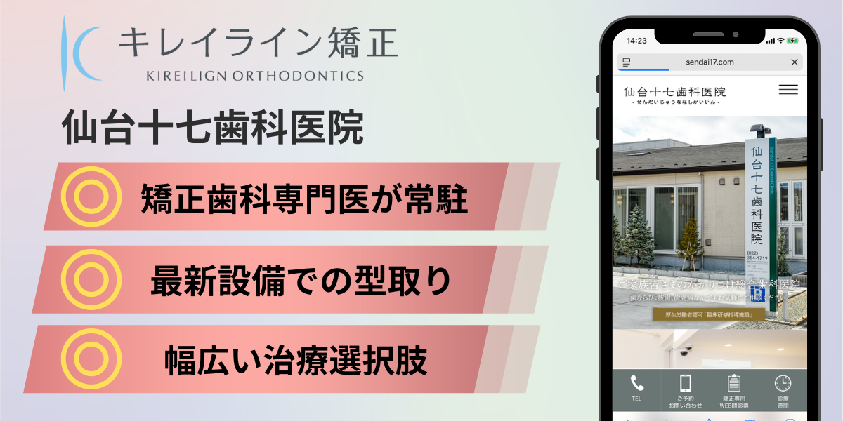 仙台市のキレイライン矯正④:仙台十七歯科医院