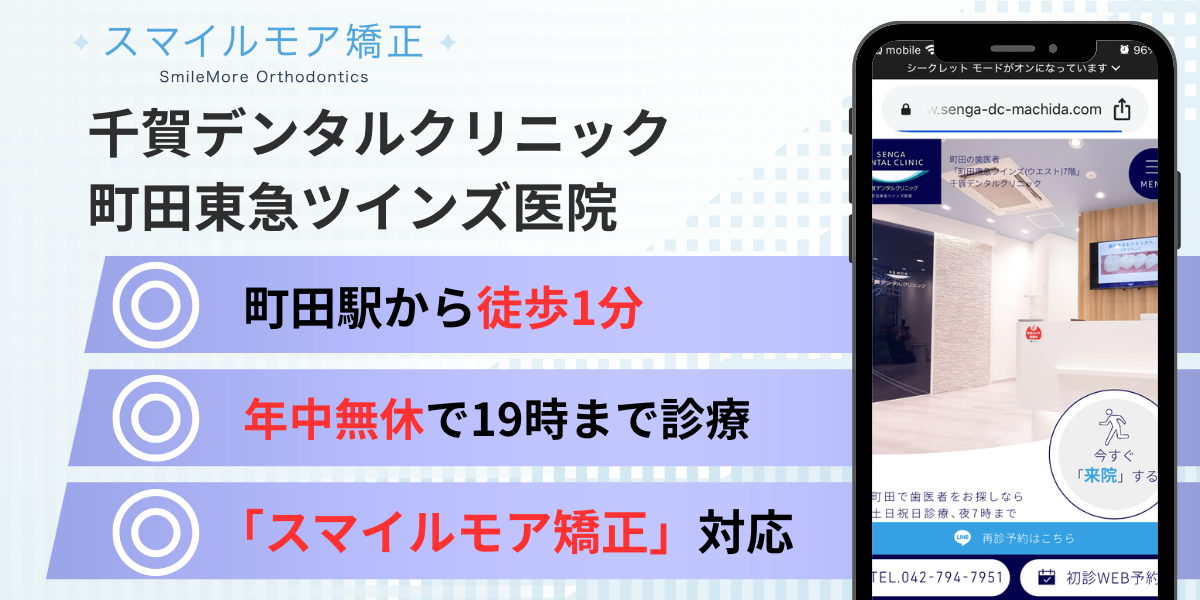 千賀デンタルクリニック 町田東急ツインズ医院 (1)