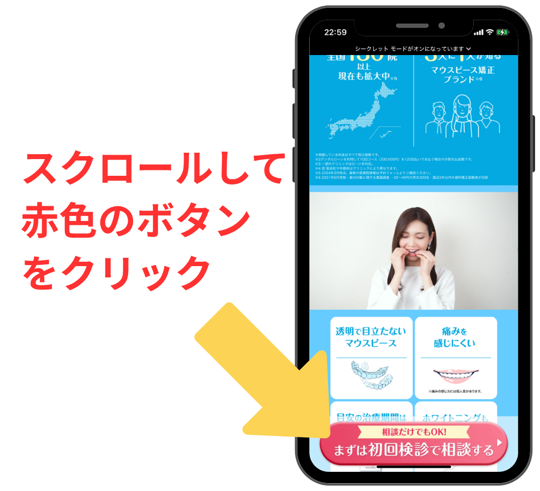 ウィスマイル矯正で無料診断の予約をするまでの流れ②