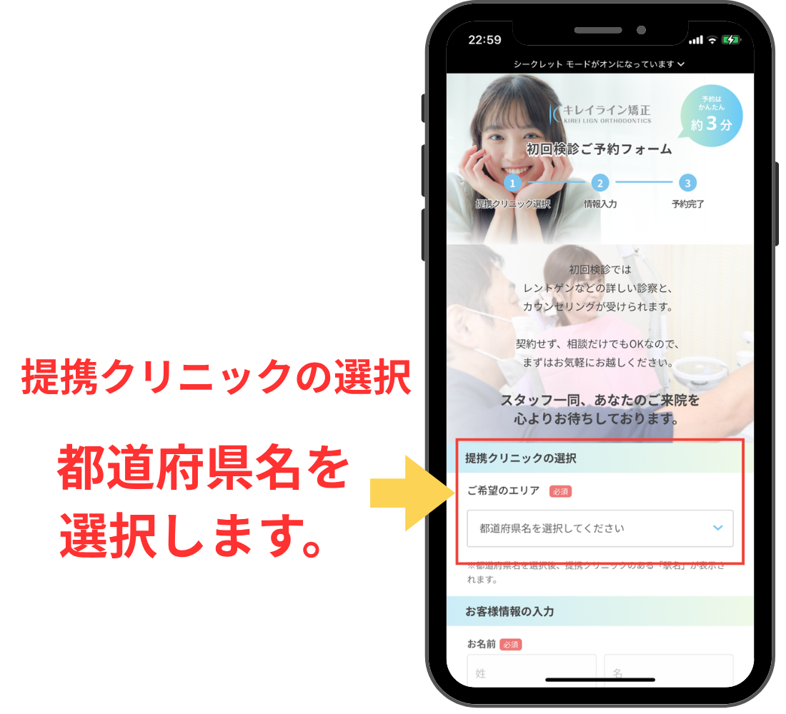 ウィスマイル矯正で無料診断の予約をするまでの流れ③