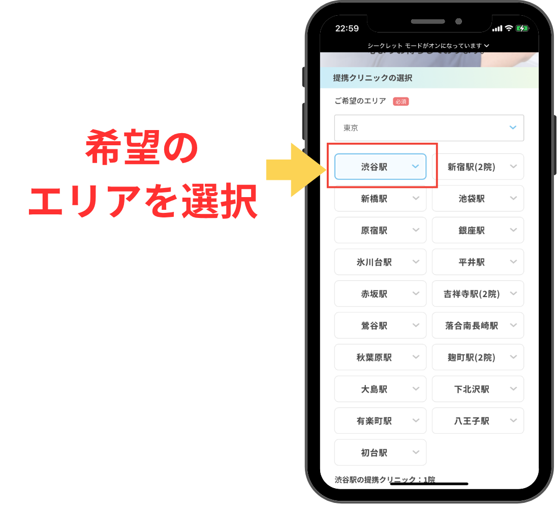 ウィスマイル矯正で無料診断の予約をするまでの流れ④