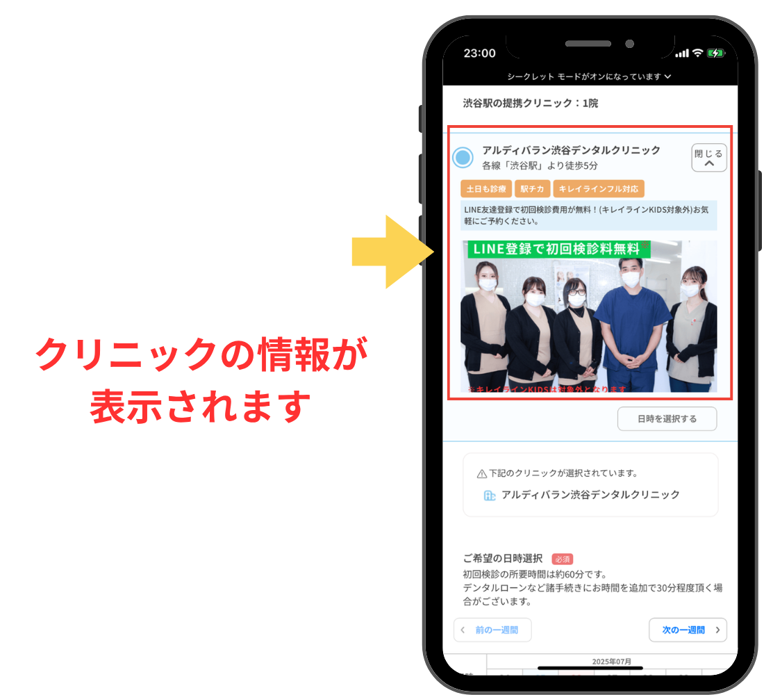 ウィスマイル矯正で無料診断の予約をするまでの流れ⑤