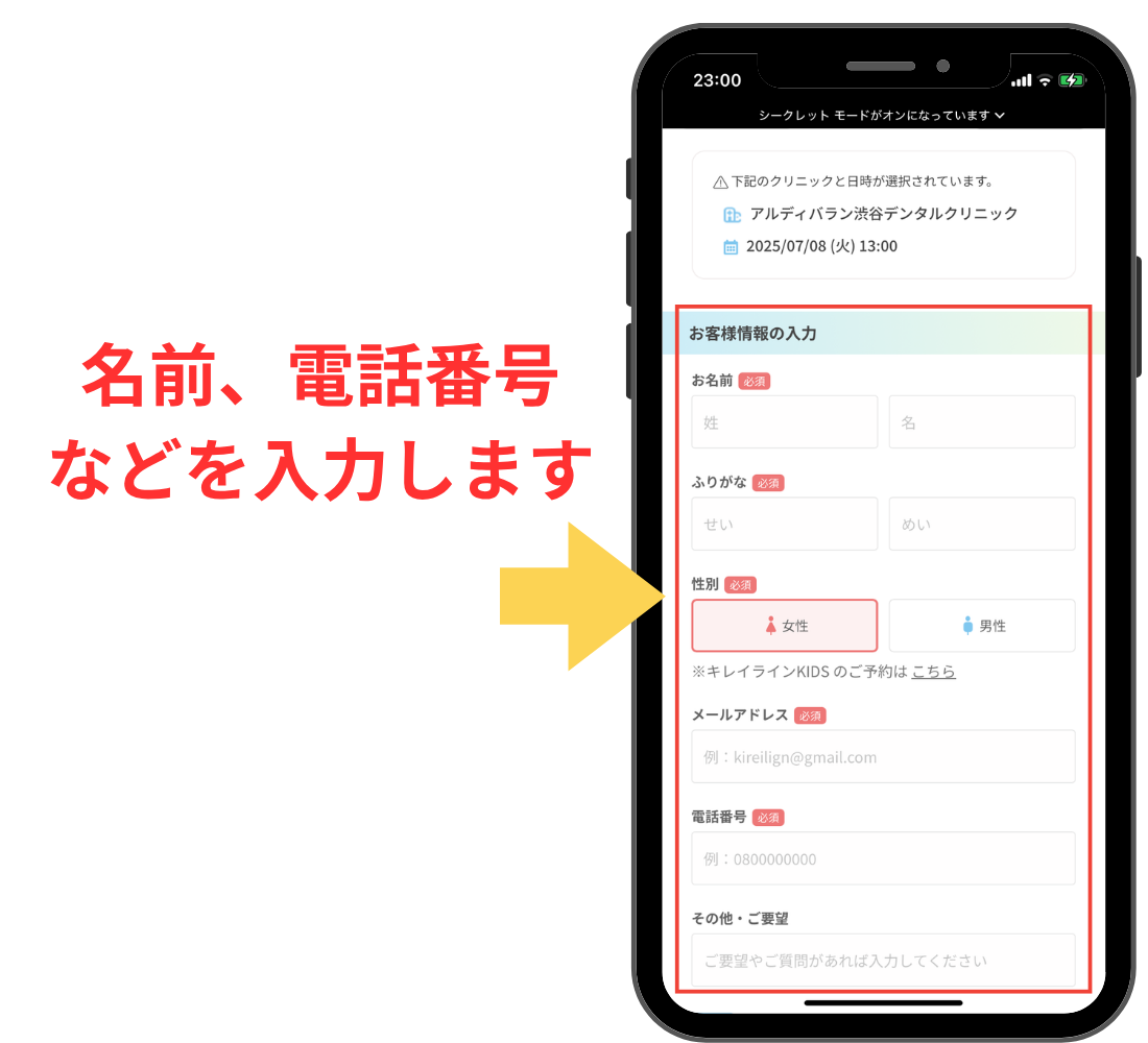 ウィスマイル矯正で無料診断の予約をするまでの流れ⑦
