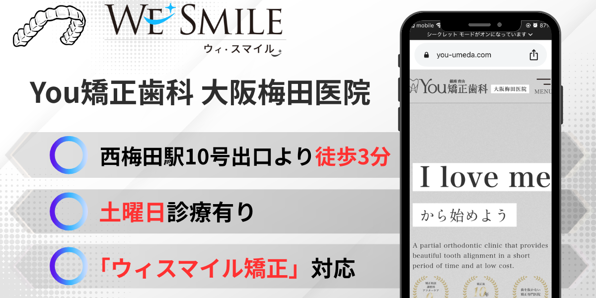You矯正歯科 大阪梅田医院