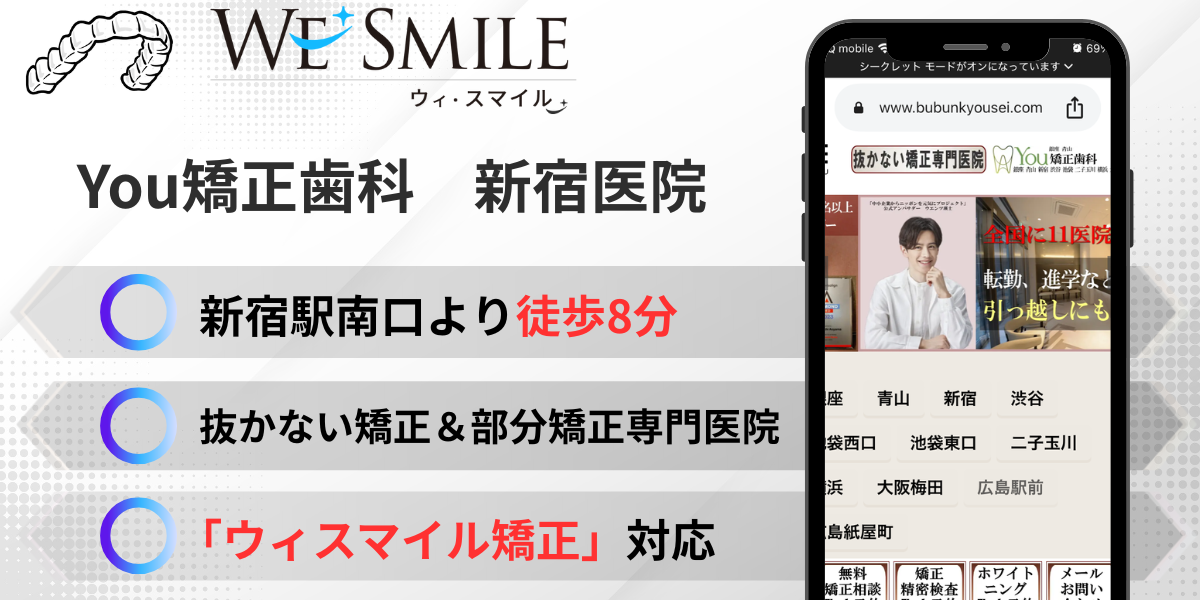 You矯正歯科　広島駅前医院